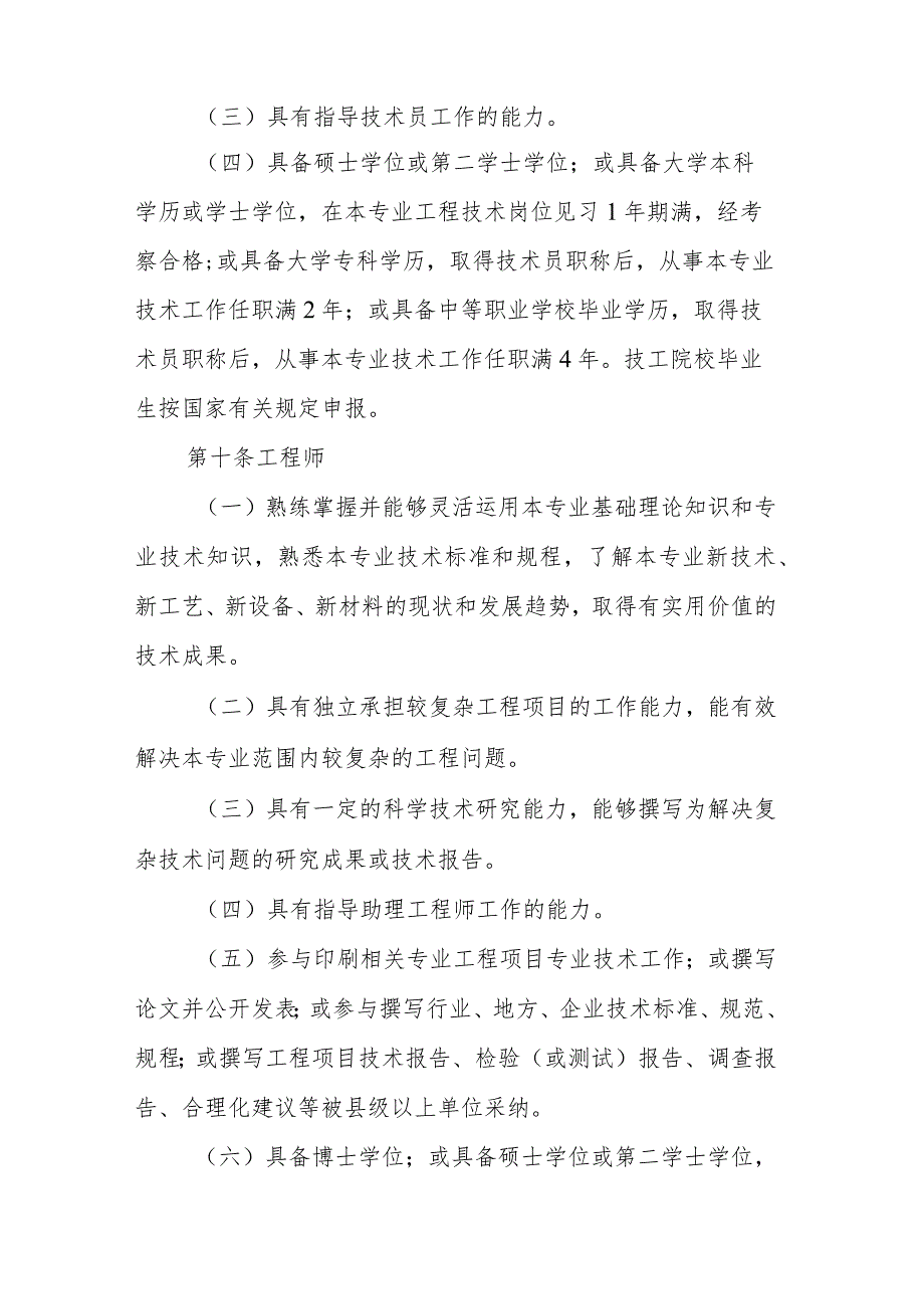 吉林省印刷工程专业技术人员职称评审实施办法.docx_第3页