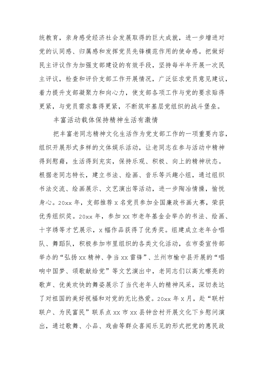 记全国先进集体（老干部工作局）.docx_第3页