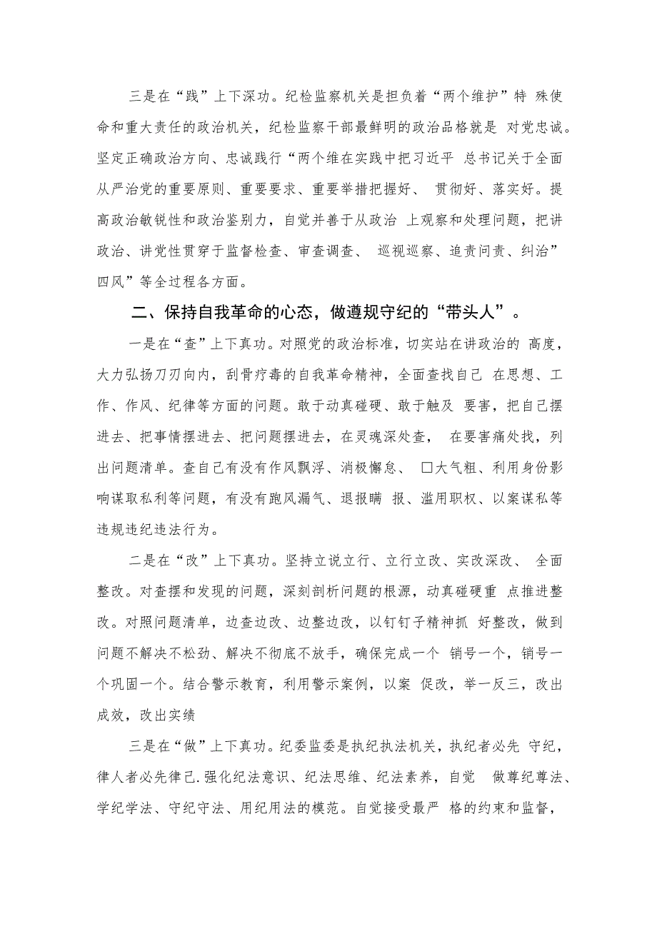 2023年纪检监察干部队伍教育整顿活动心得体会10篇(最新精选).docx_第2页