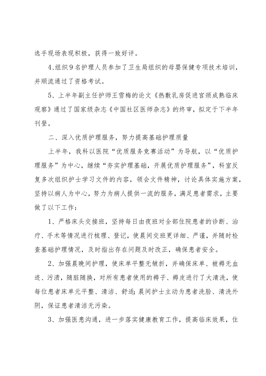 供应室工作总结12篇.docx_第2页