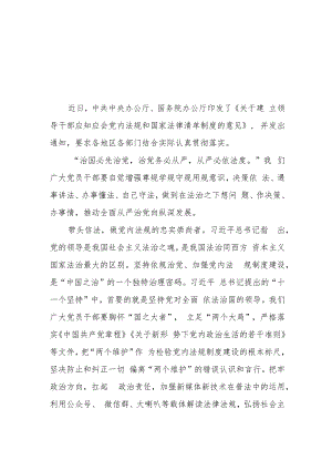 学习贯彻《关于建立领导干部应知应会党内法规和国家法律清单制度的意见》心得体会2篇.docx