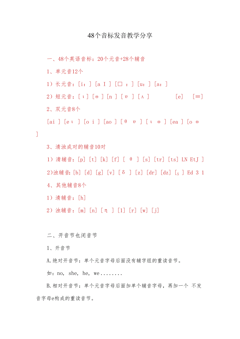 48个音标发音教学（英文教学分享）.docx_第1页