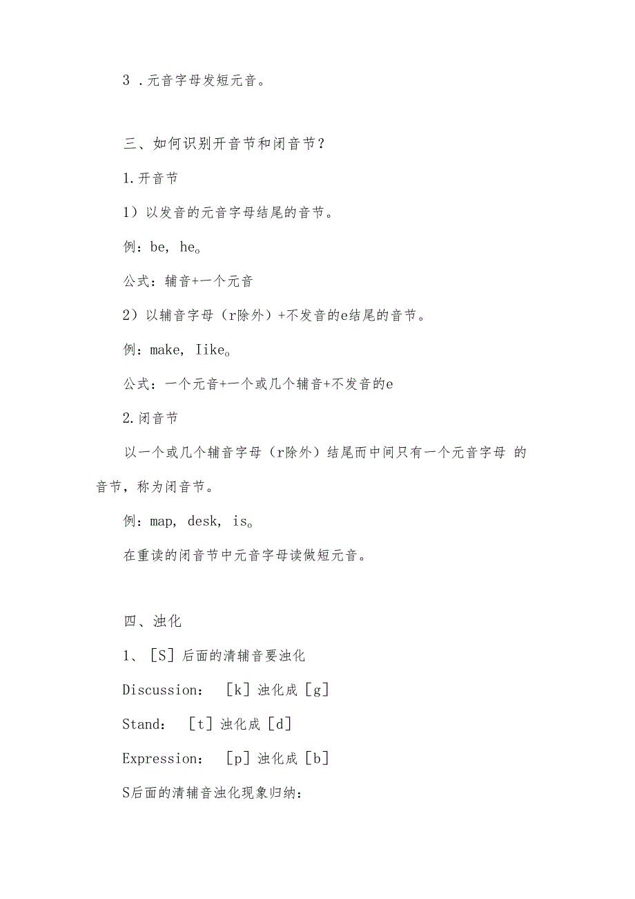 48个音标发音教学（英文教学分享）.docx_第3页