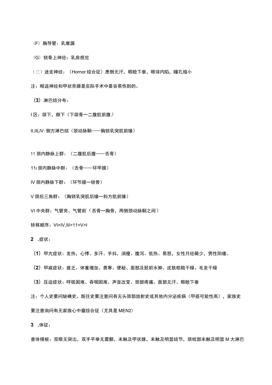 实习医生见习总结.docx_第3页