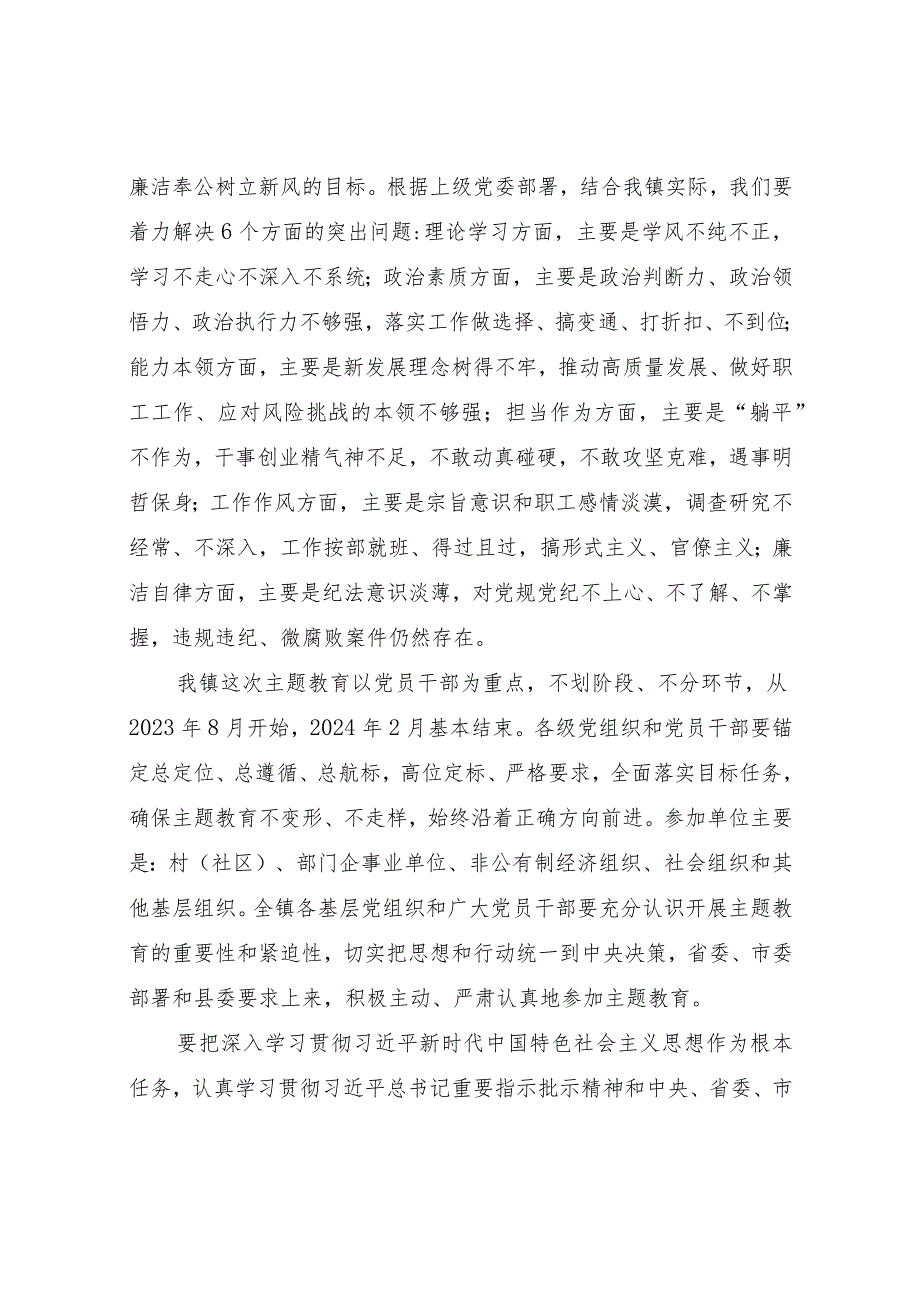 2023年乡镇开展第二批主题教育实施工作方案和镇党委书记参加主题教育座谈会发言材料.docx_第3页