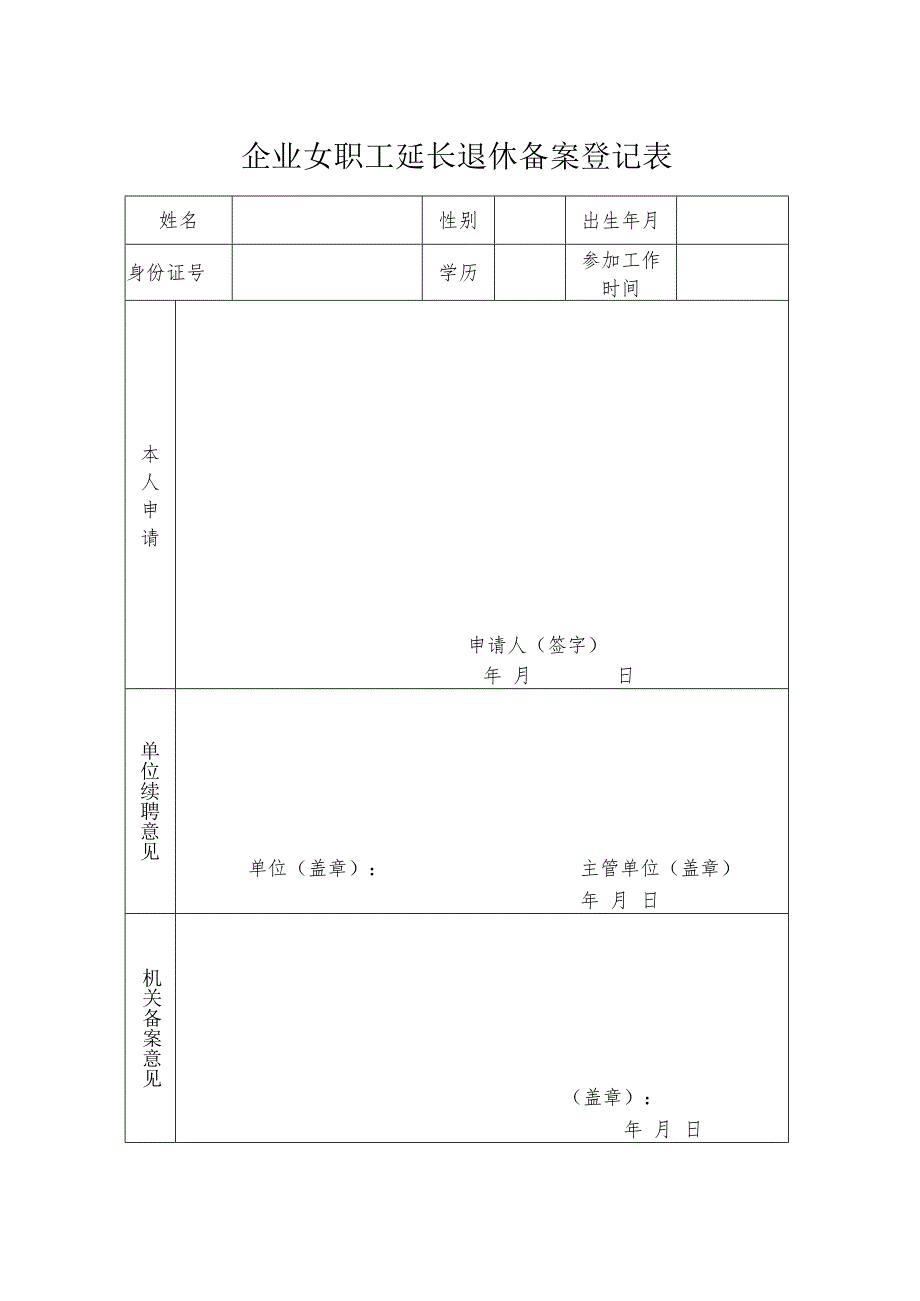 萧山区教育系统教职工解除（终止）聘用合同呈报表.docx_第1页