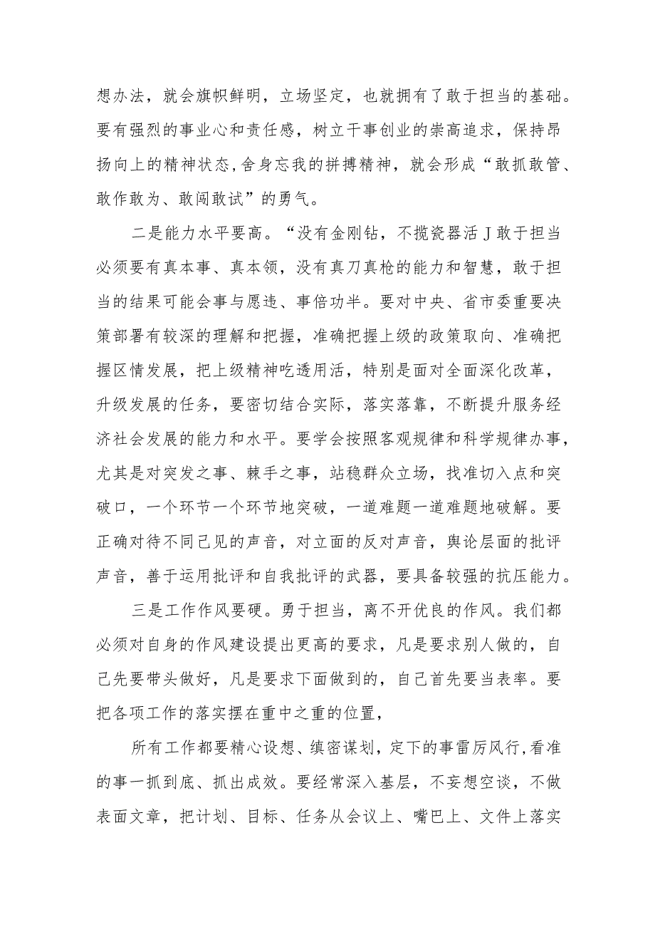 党员干部不担当不作为问题自检自查及整改工作汇报.docx_第2页