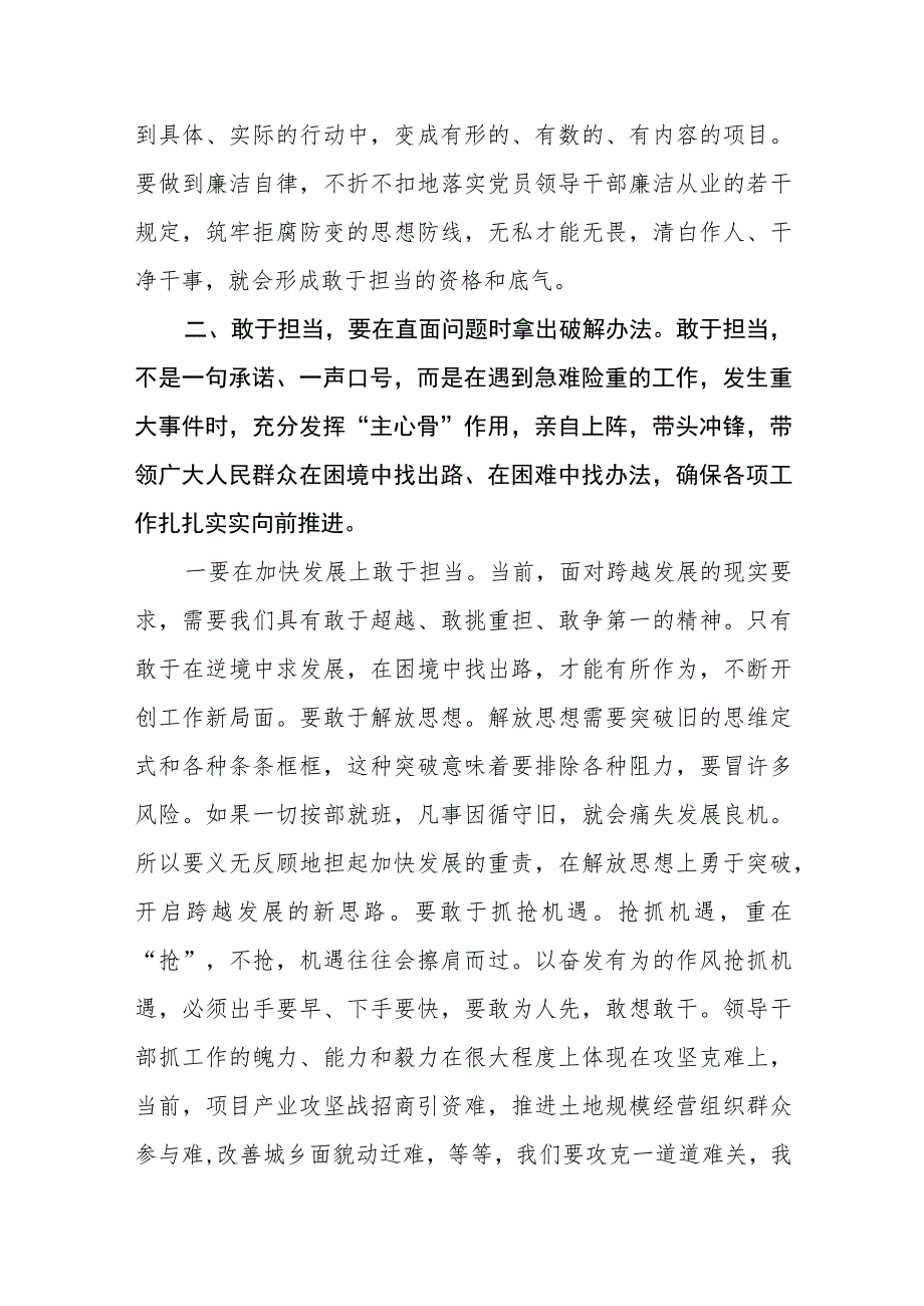 党员干部不担当不作为问题自检自查及整改工作汇报.docx_第3页