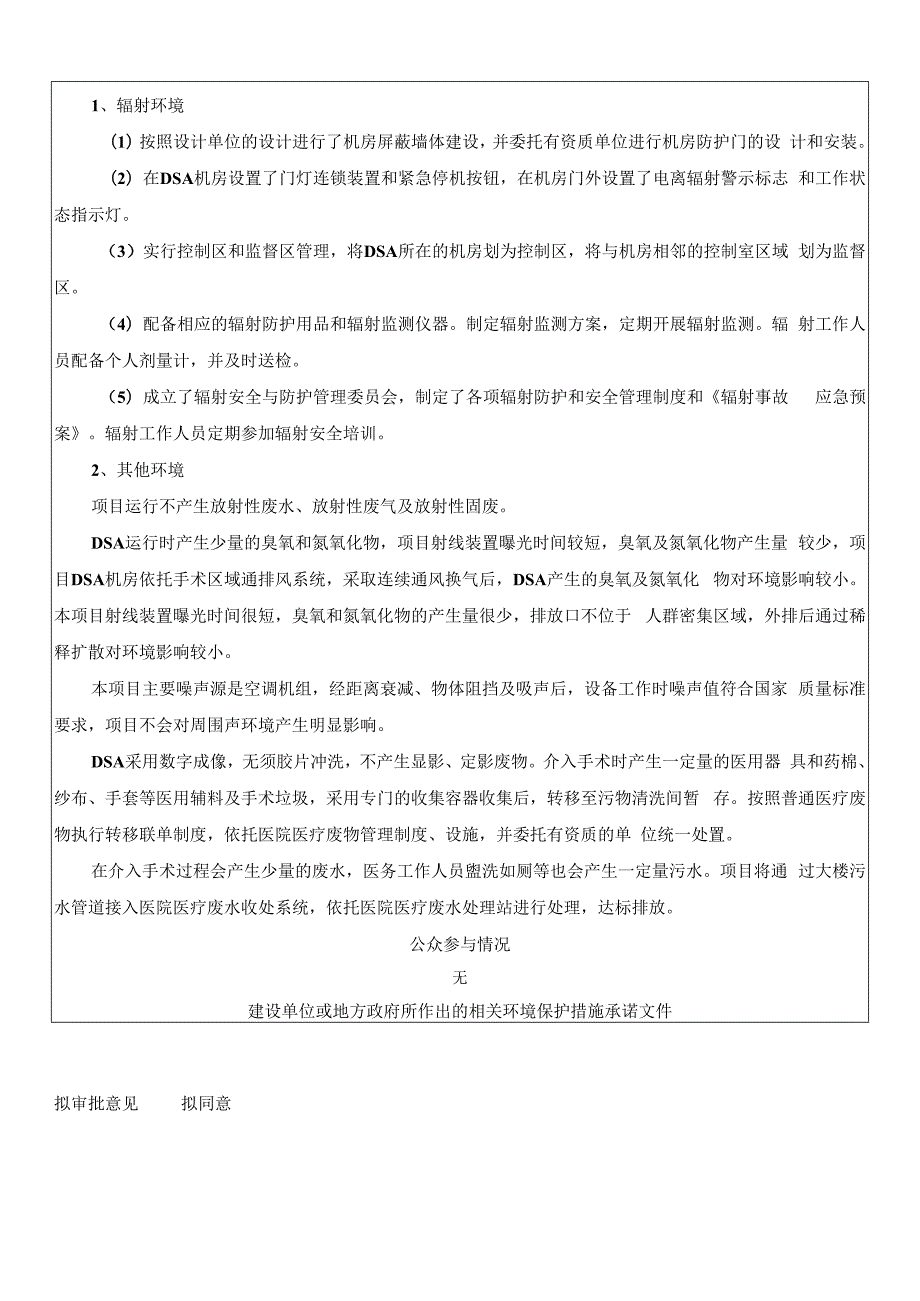 红河州环境保护局建设项目环评信息公开表.docx_第2页