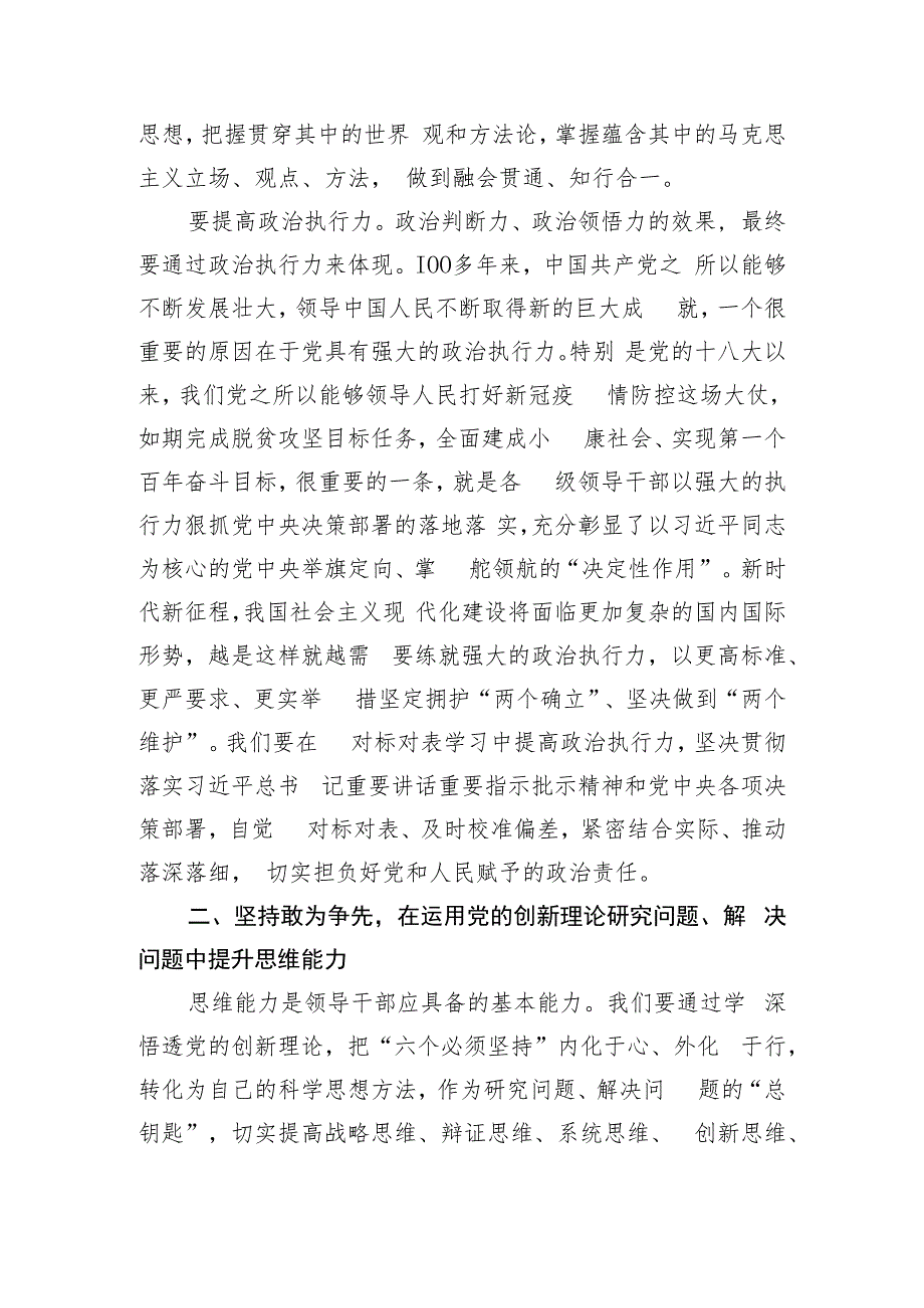 在市委主题教育第三次专题读书班上的讲话.docx_第3页