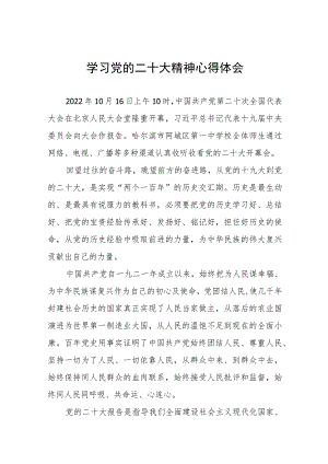 幼儿园教师学习贯彻党的二十大精神心得体会十一篇.docx