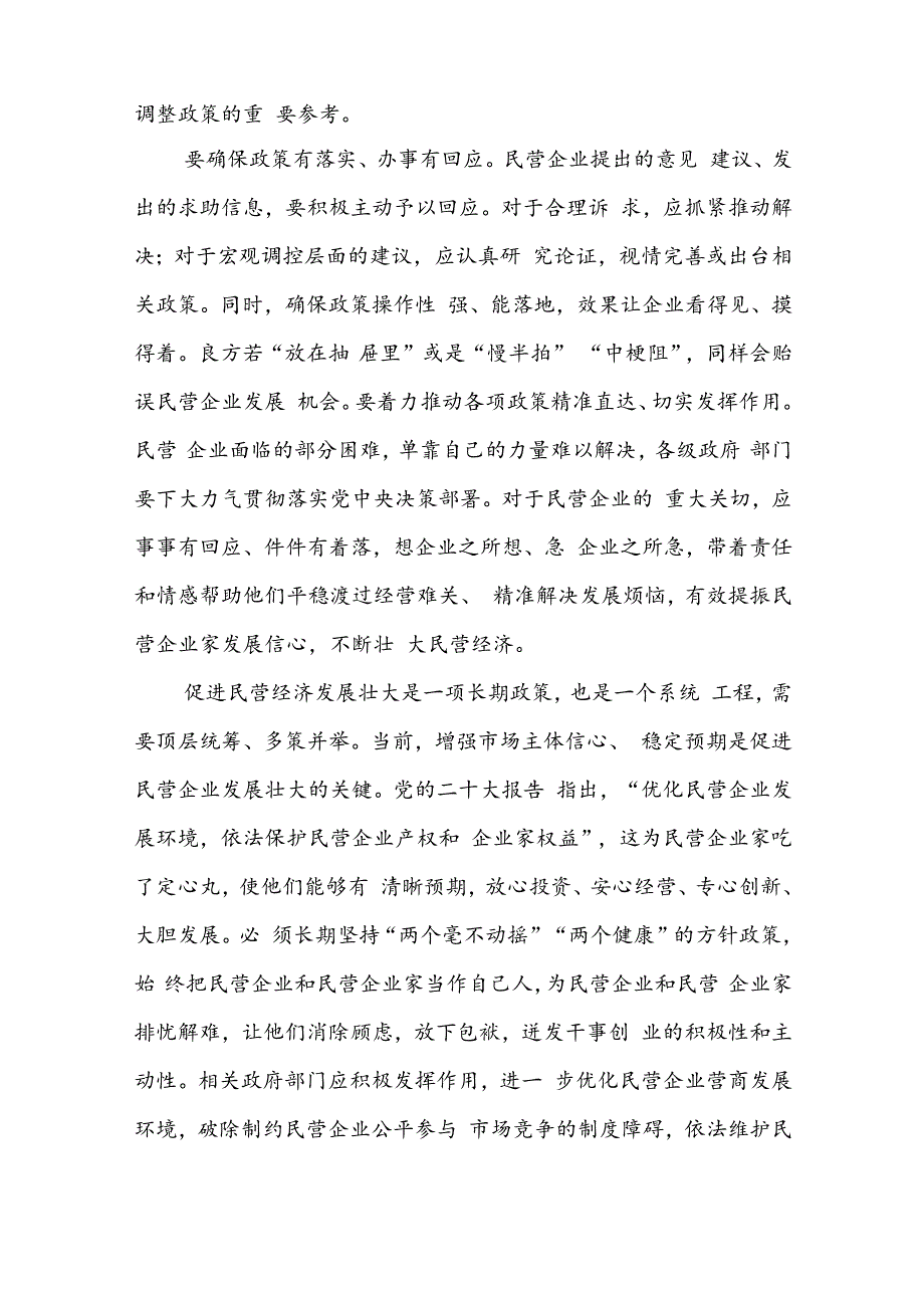 学习贯彻《中共中央国务院关于促进民营经济发展壮大的意见》及文化传承发展座谈会心得体会（共5篇）.docx_第2页