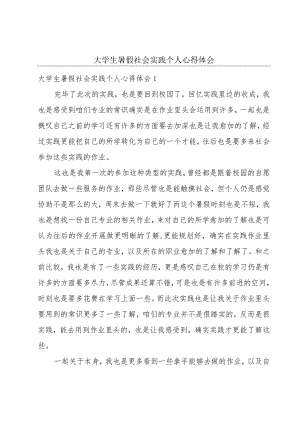 大学生暑假社会实践个人心得体会.docx