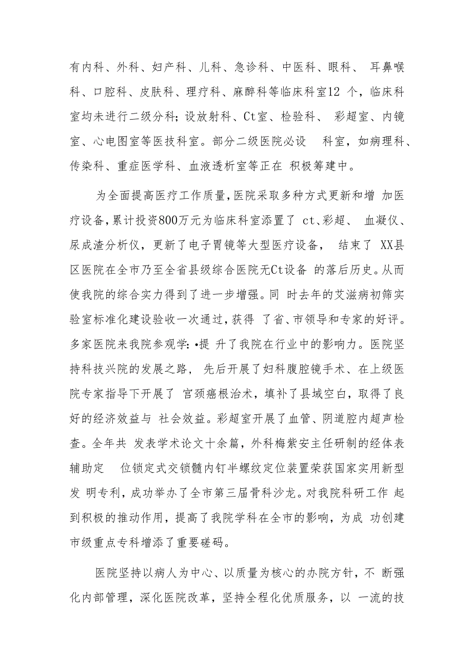 XX医院院长职工岗前培训讲话.docx_第2页