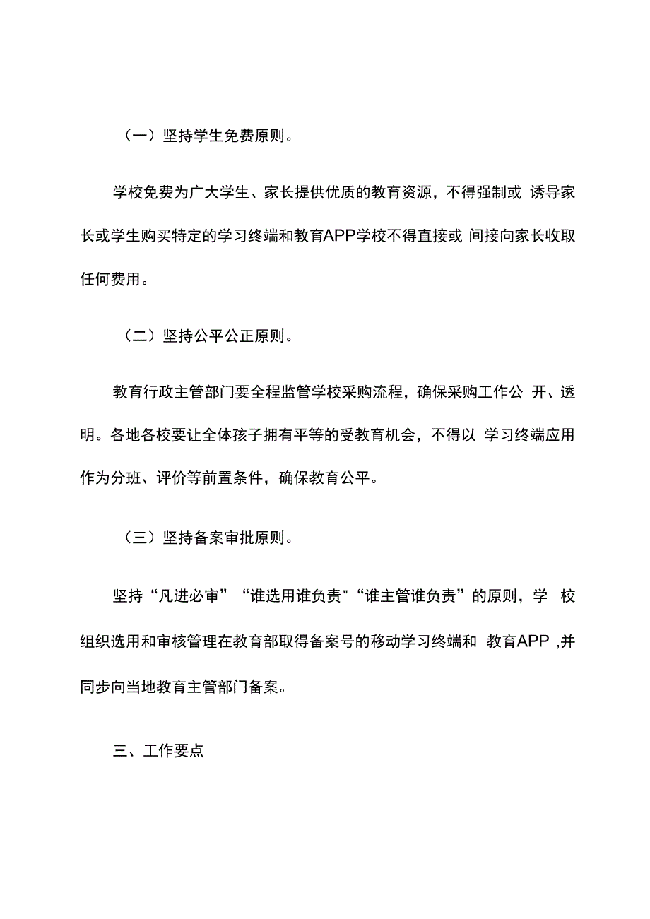 《中小学移动学习终端教学管理实施办法》.docx_第2页