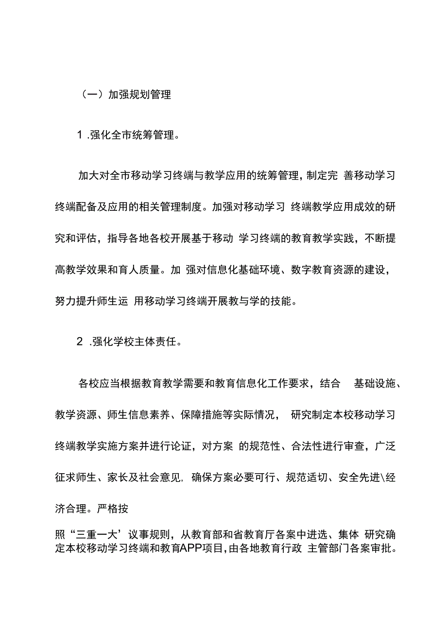 《中小学移动学习终端教学管理实施办法》.docx_第3页