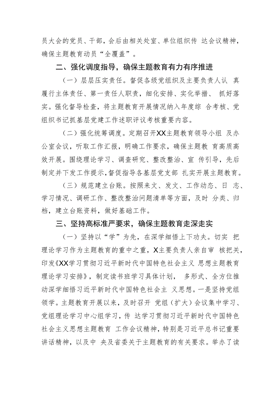 关于主题教育阶段性工作情况的报告.docx_第2页