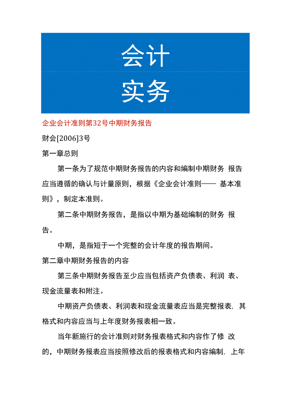 企业会计准则第32号中期财务报告.docx_第1页