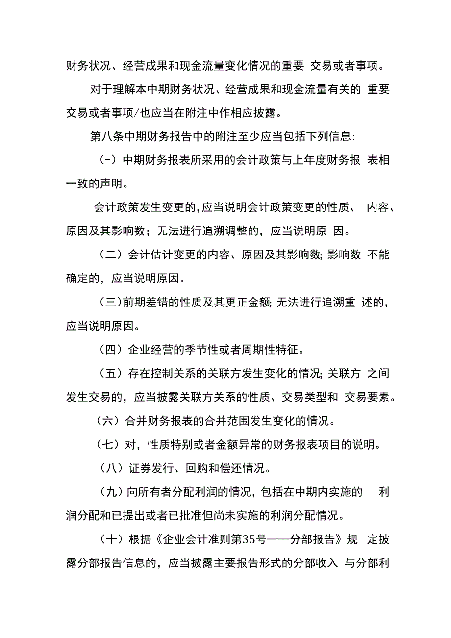 企业会计准则第32号中期财务报告.docx_第3页