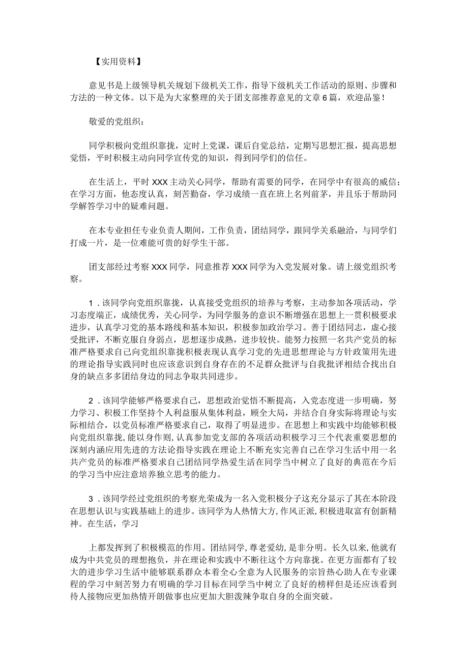 团支部推荐意见.docx_第1页