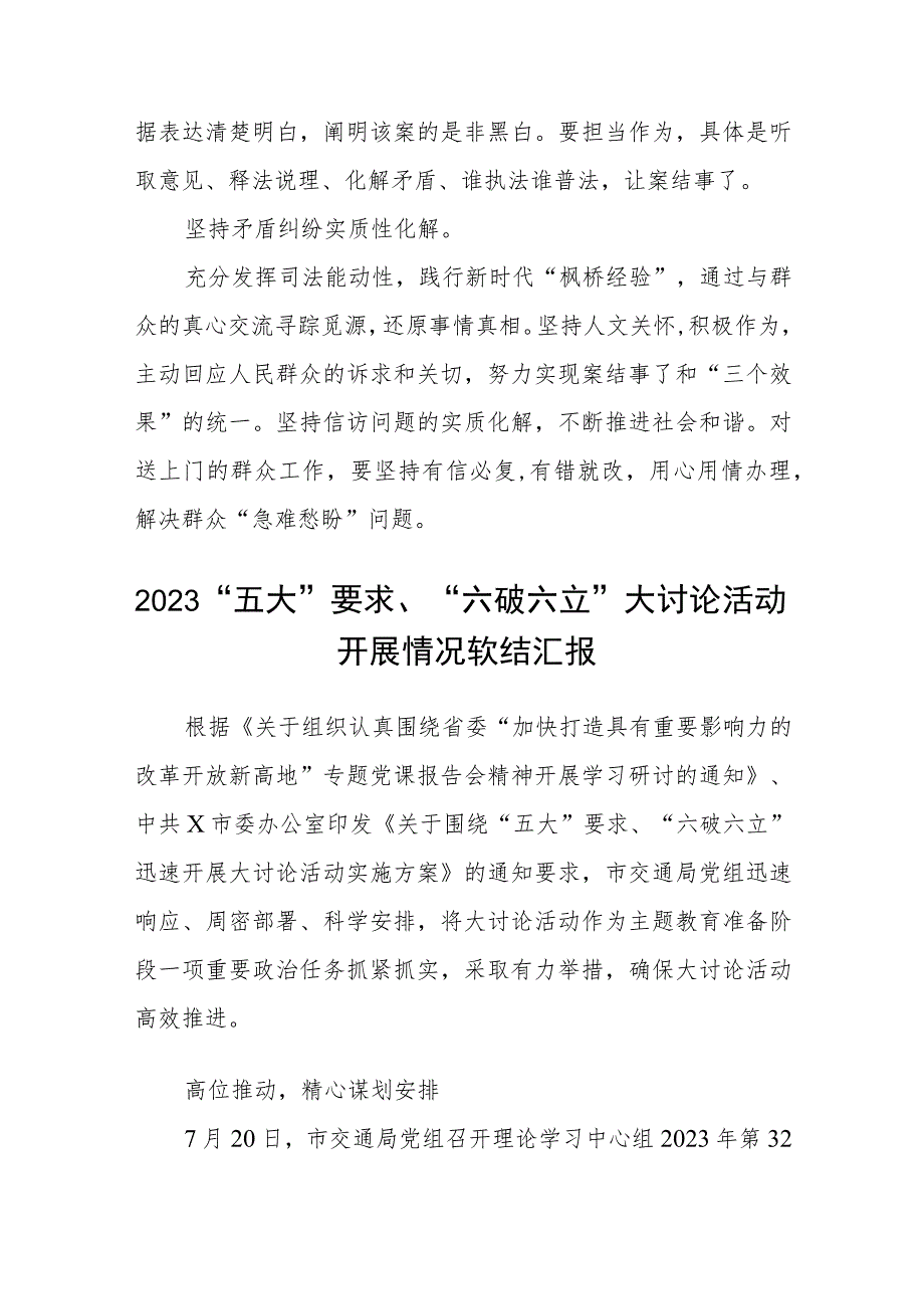 （5篇）2023法院干警围绕“五大”要求、“六破六立”大学习大讨论谈心得体会感想及研讨发言精选版.docx_第2页