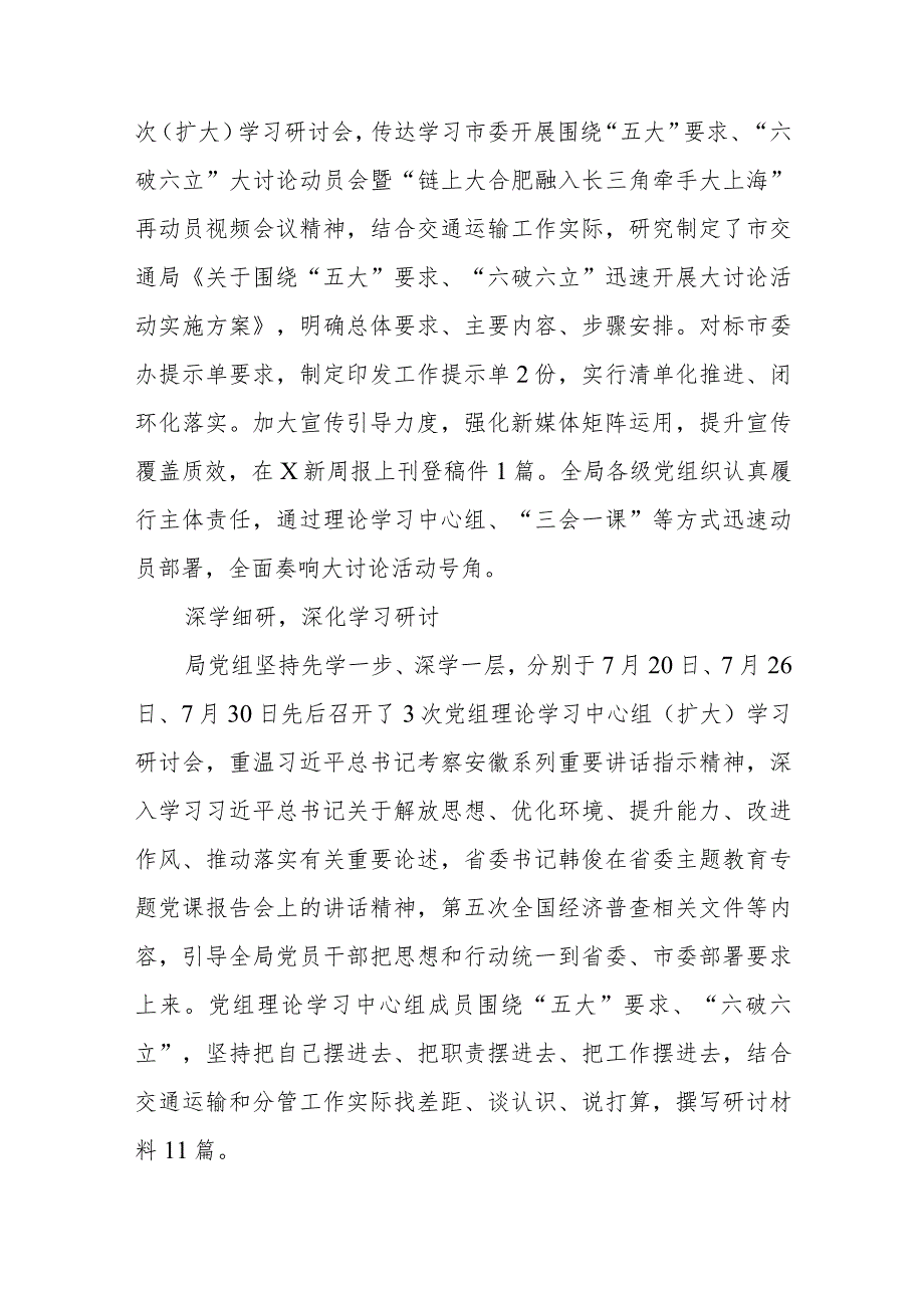 （5篇）2023法院干警围绕“五大”要求、“六破六立”大学习大讨论谈心得体会感想及研讨发言精选版.docx_第3页