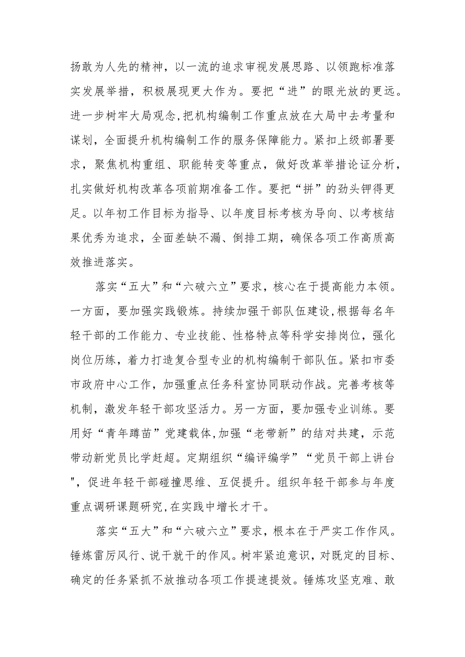 （5篇）2023关于开展“五大”要求和“六破六立”大讨论活动专题学习研讨心得体会发言材料.docx_第2页