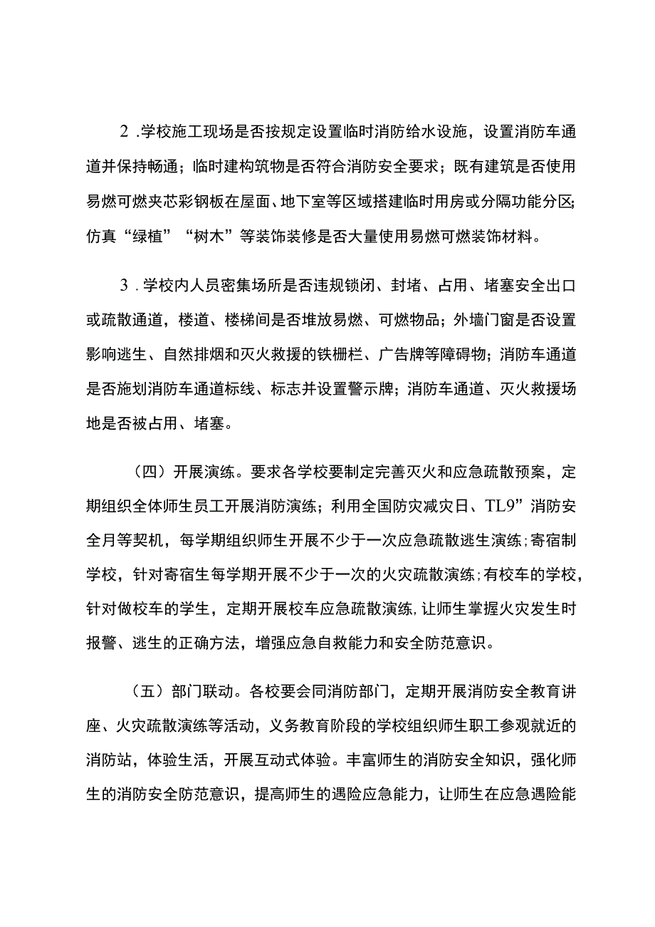 县教育系统消防安全重大风险隐患专项排查整治行动实施方案.docx_第3页