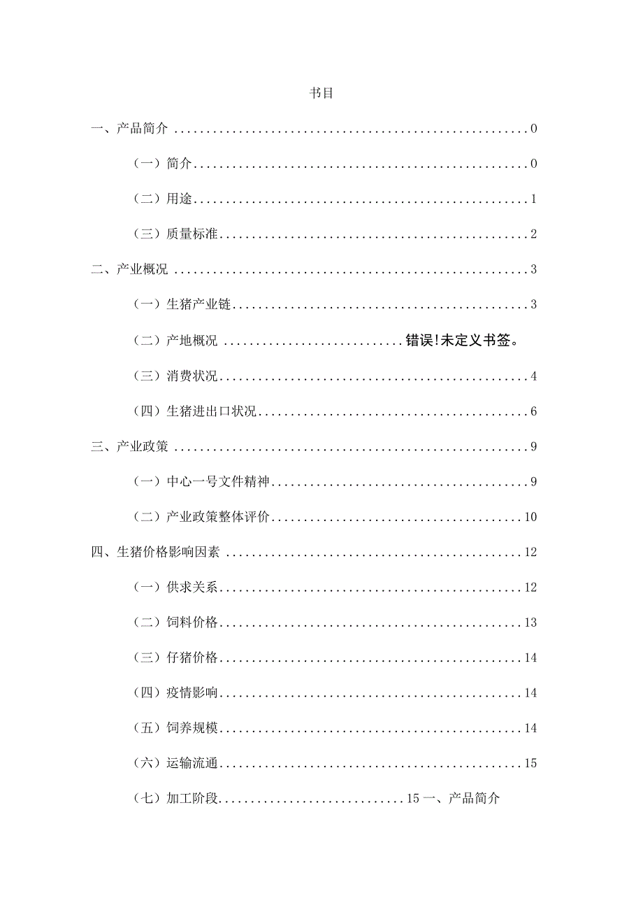 商品上可行性分析报告.docx_第2页