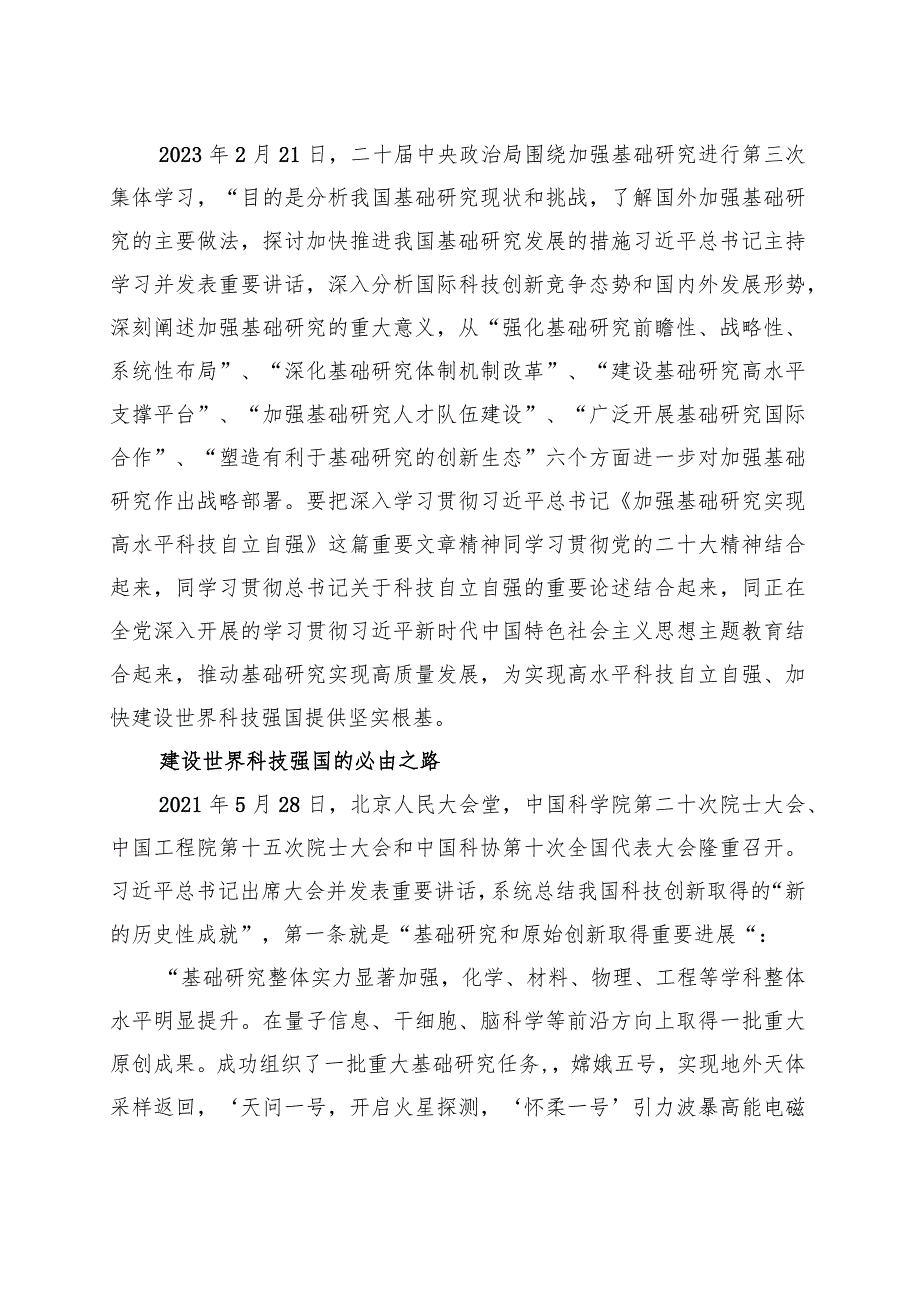 实现高水平科技自立自强的迫切要求.docx_第2页