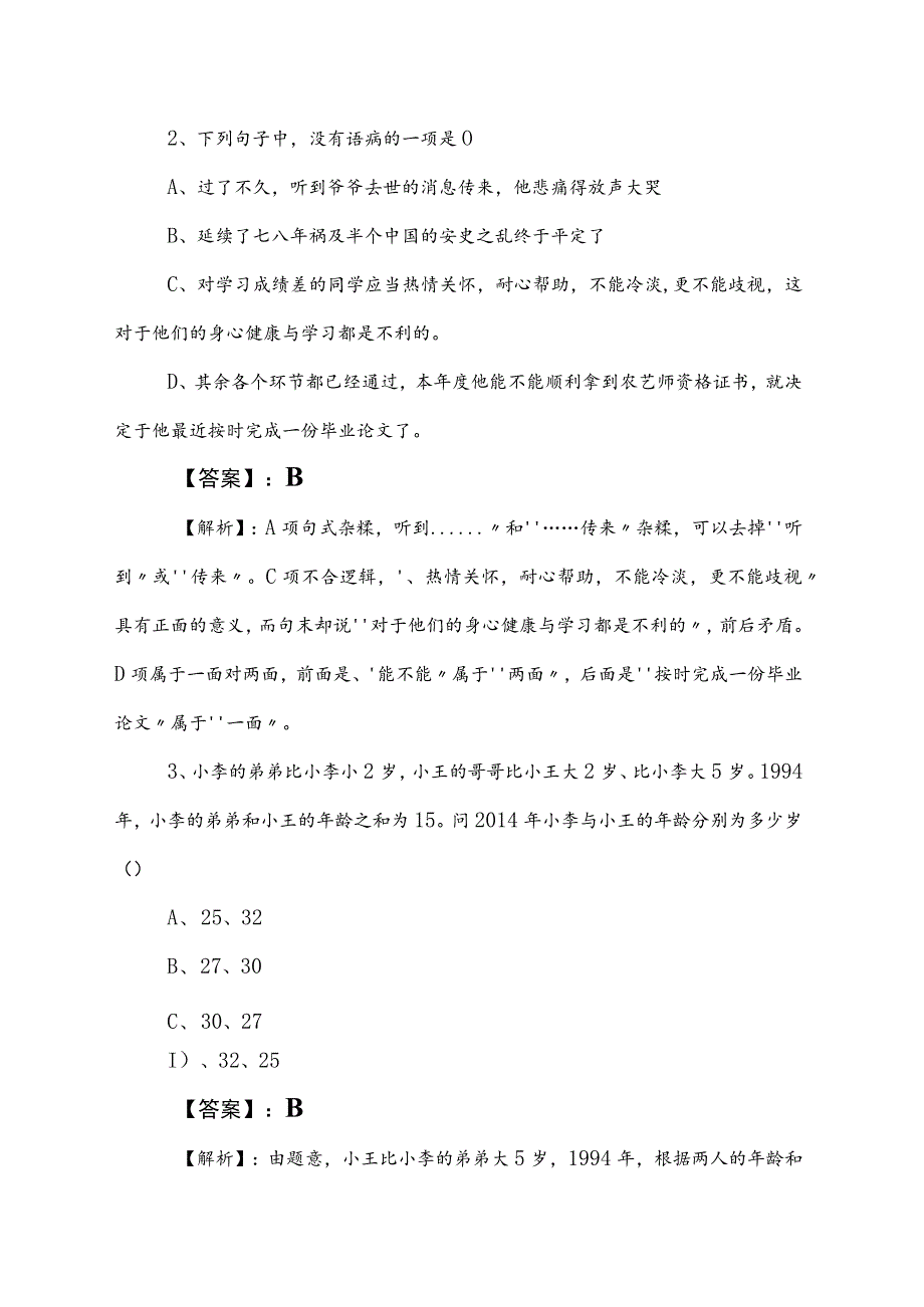 2023年国企考试职业能力测验综合测试卷（含答案）.docx_第2页