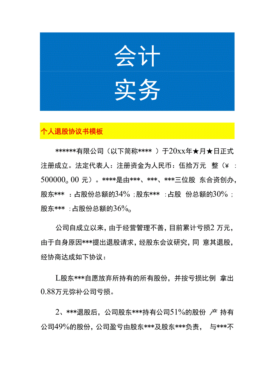 个人退股协议书模板.docx_第1页