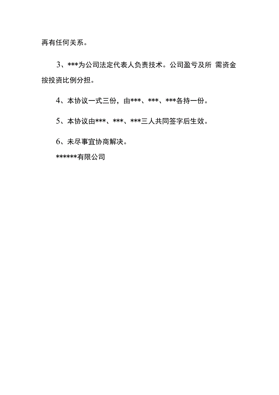 个人退股协议书模板.docx_第2页