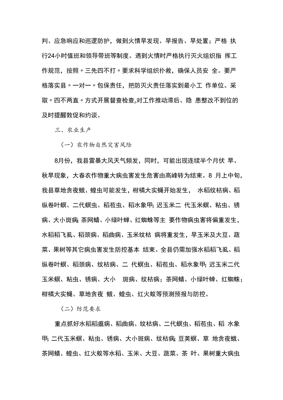 自然灾害风险分析报告.docx_第3页