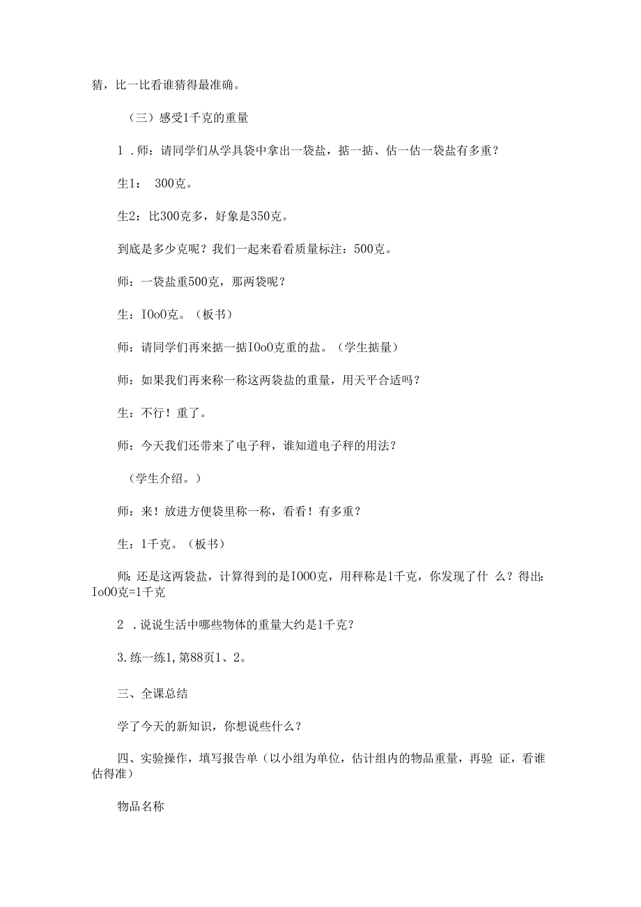 《克与千克》教学设计.docx_第3页