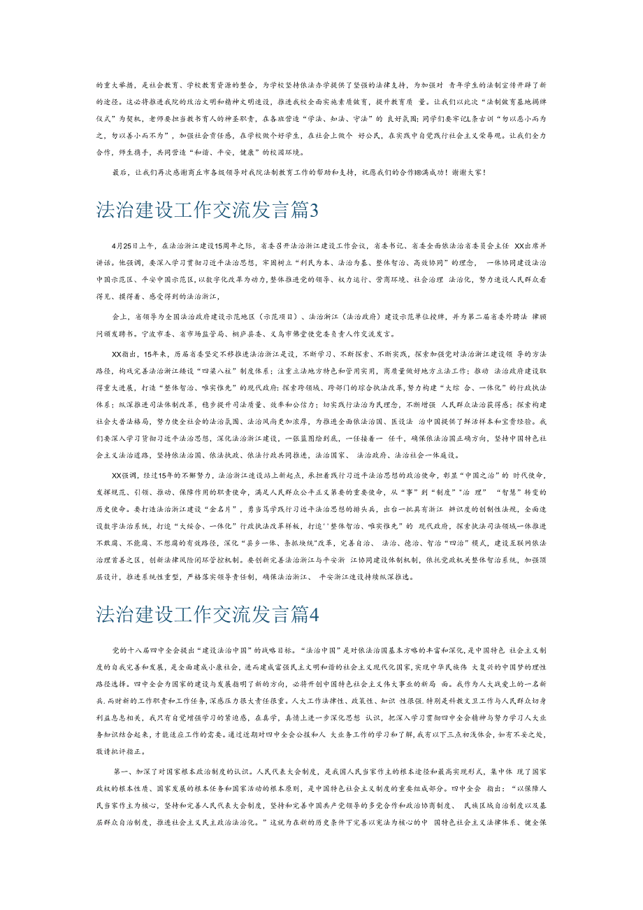 法治建设工作交流发言6篇.docx_第2页