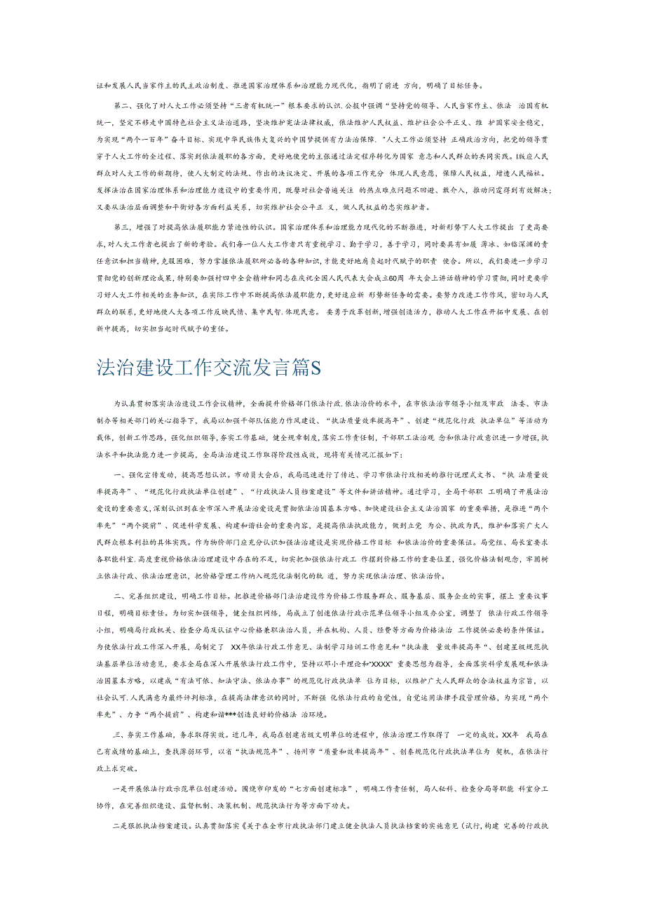 法治建设工作交流发言6篇.docx_第3页