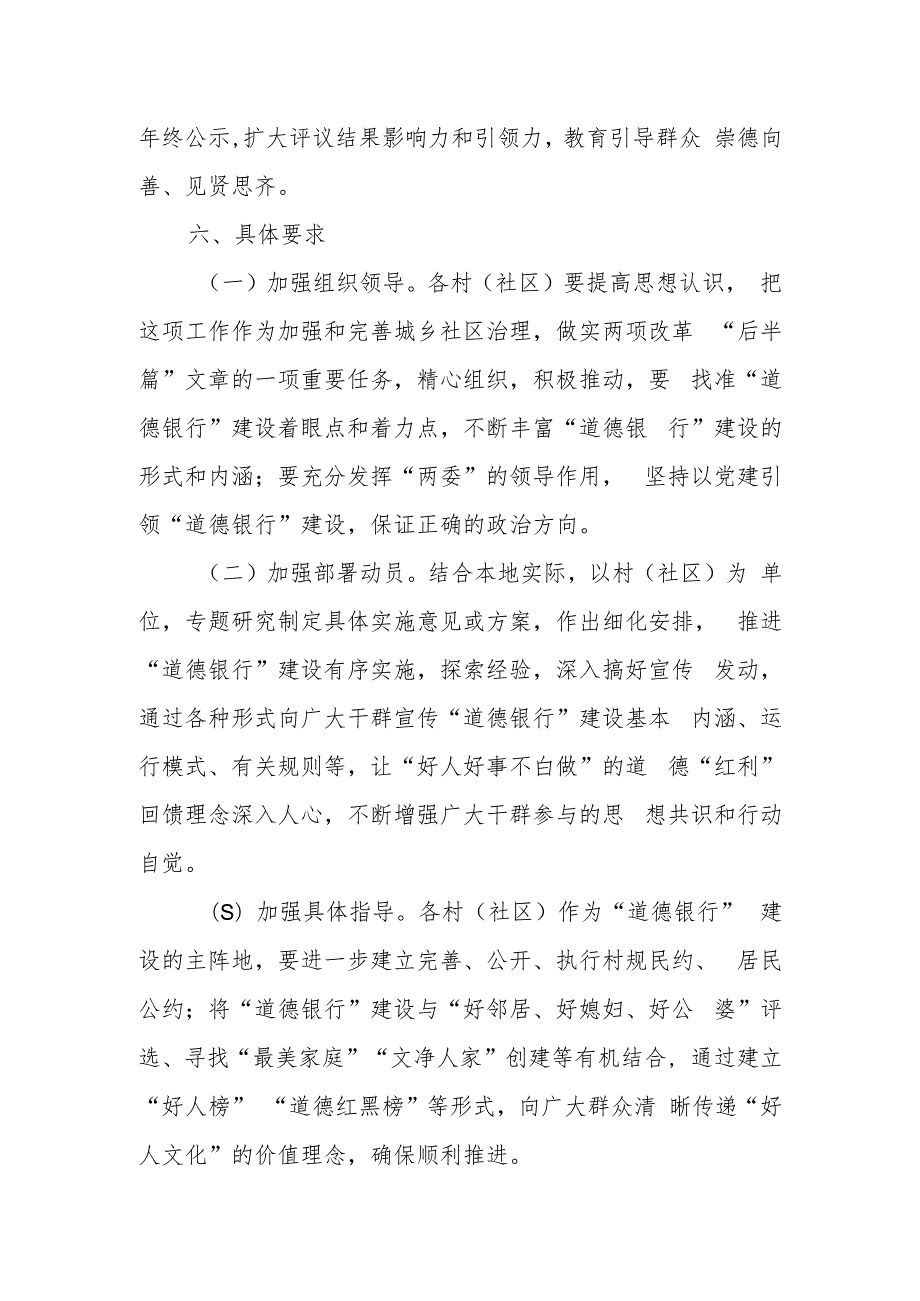 XX镇2023年“道德银行”建设实施方案.docx_第3页