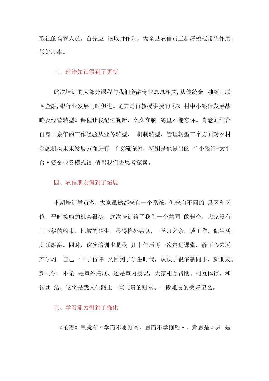 金融银行高管培训心得体会：收获“六个得到”.docx_第2页