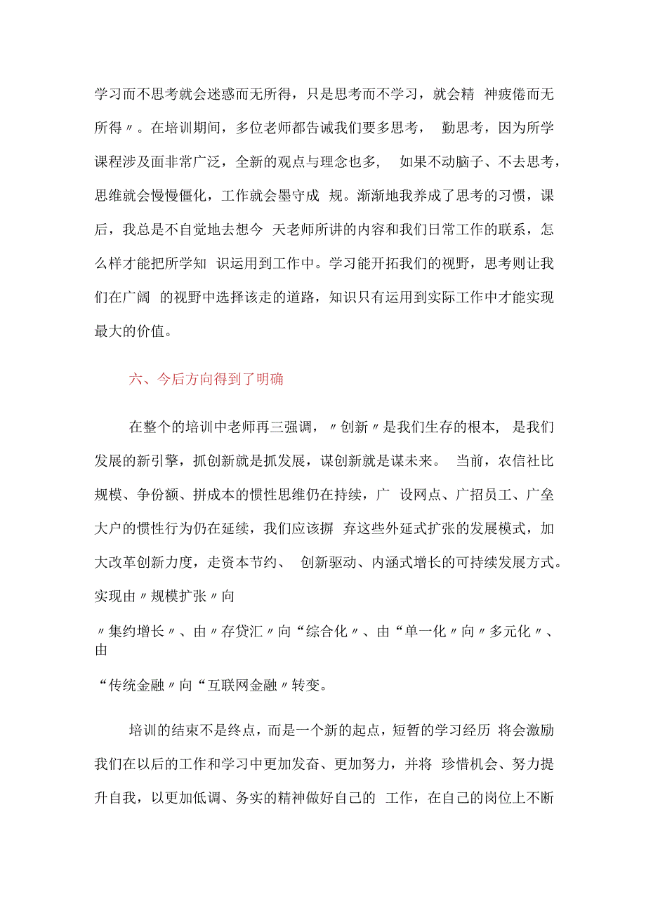 金融银行高管培训心得体会：收获“六个得到”.docx_第3页