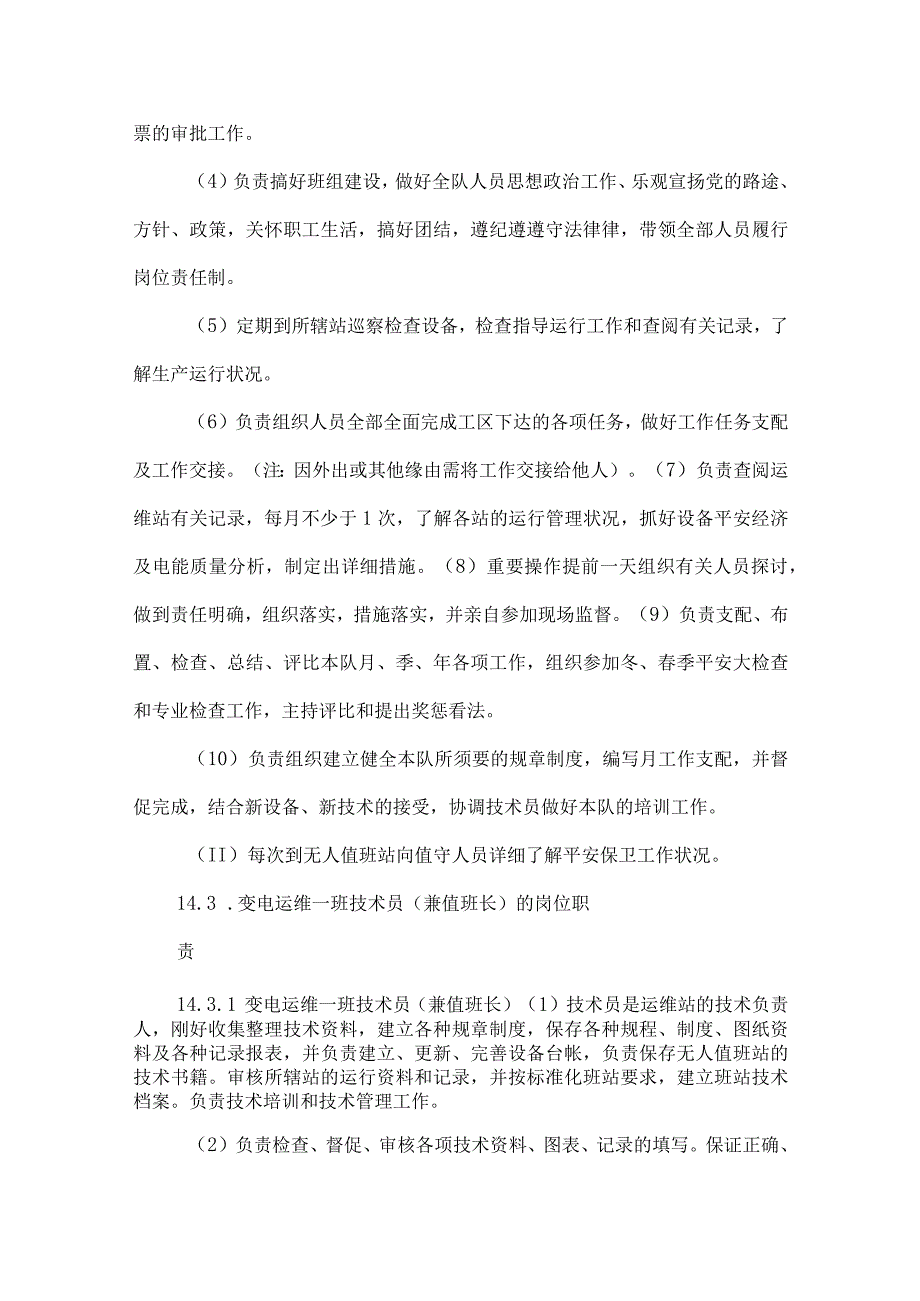 变电维管工作岗位职责.docx_第2页