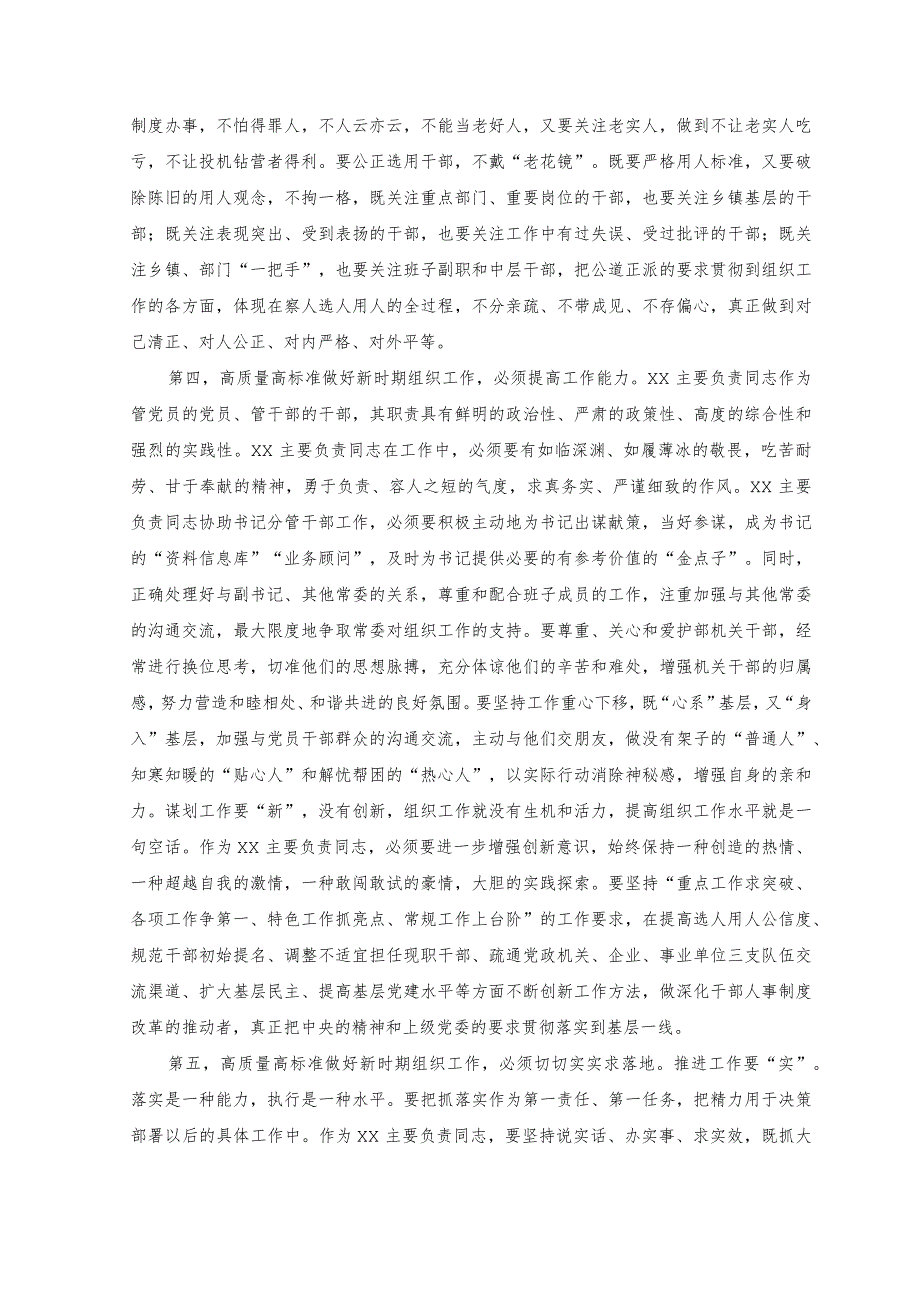 （2篇）传达学习2023年全国组织工作会议精神专题研讨会上的讲话+2023组织部长在市委理论学习中心组专题研讨交流会上发言.docx_第3页