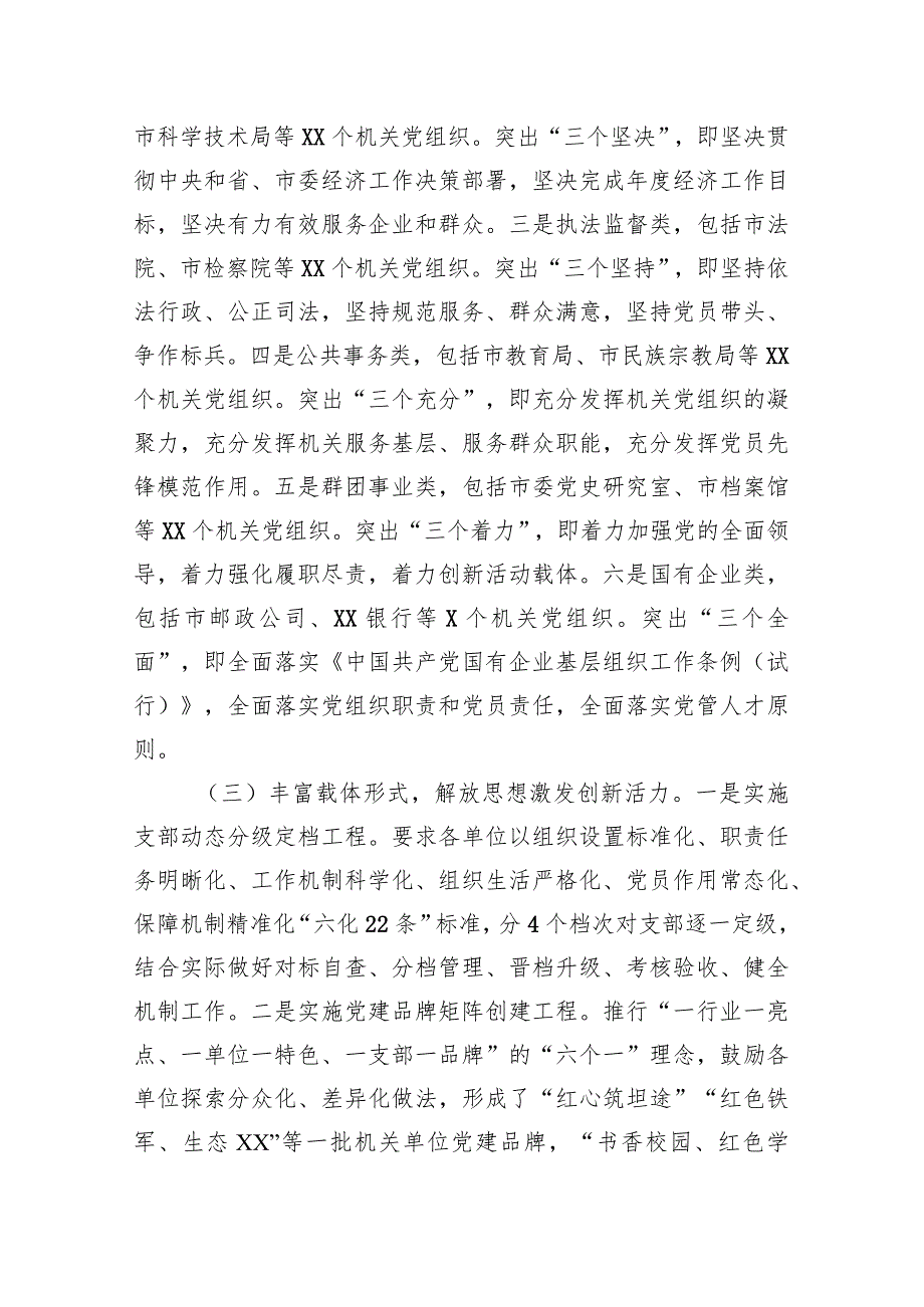 市直机关工委关于机关党建分类指导工作经验汇报材料 .docx_第2页