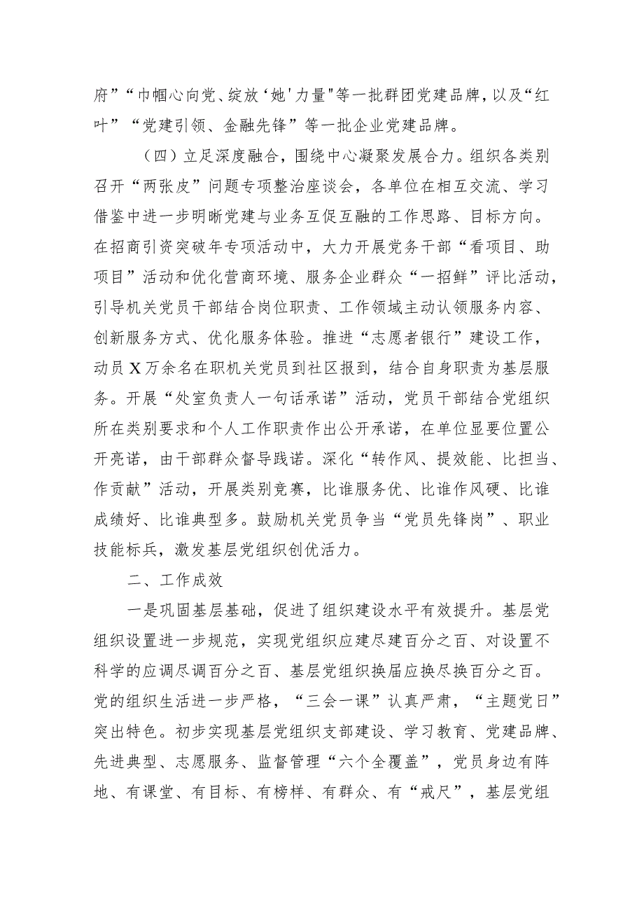 市直机关工委关于机关党建分类指导工作经验汇报材料 .docx_第3页