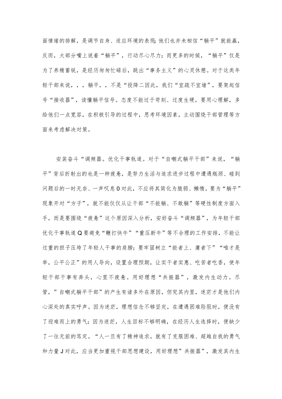 2023年开展躺平式干部专项整治发言材料——为“躺平干部”架设三种“仪器”与开展躺平式干部专项整治心得体会：面对“老大难”敢啃“硬骨头.docx_第2页