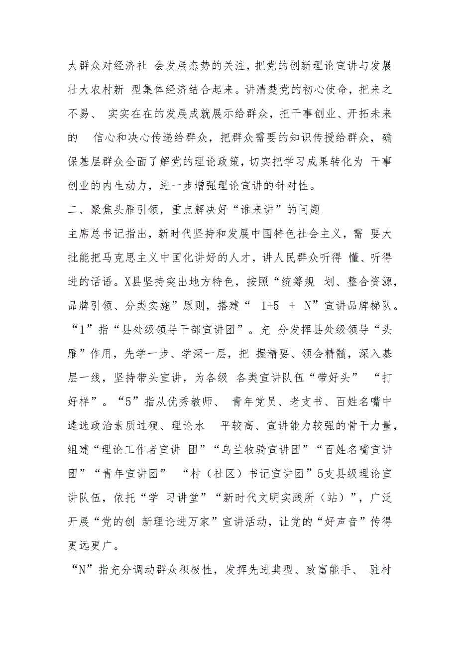 研讨发言：增强理论宣讲针对性把党的“好声音”传得更远.docx_第2页