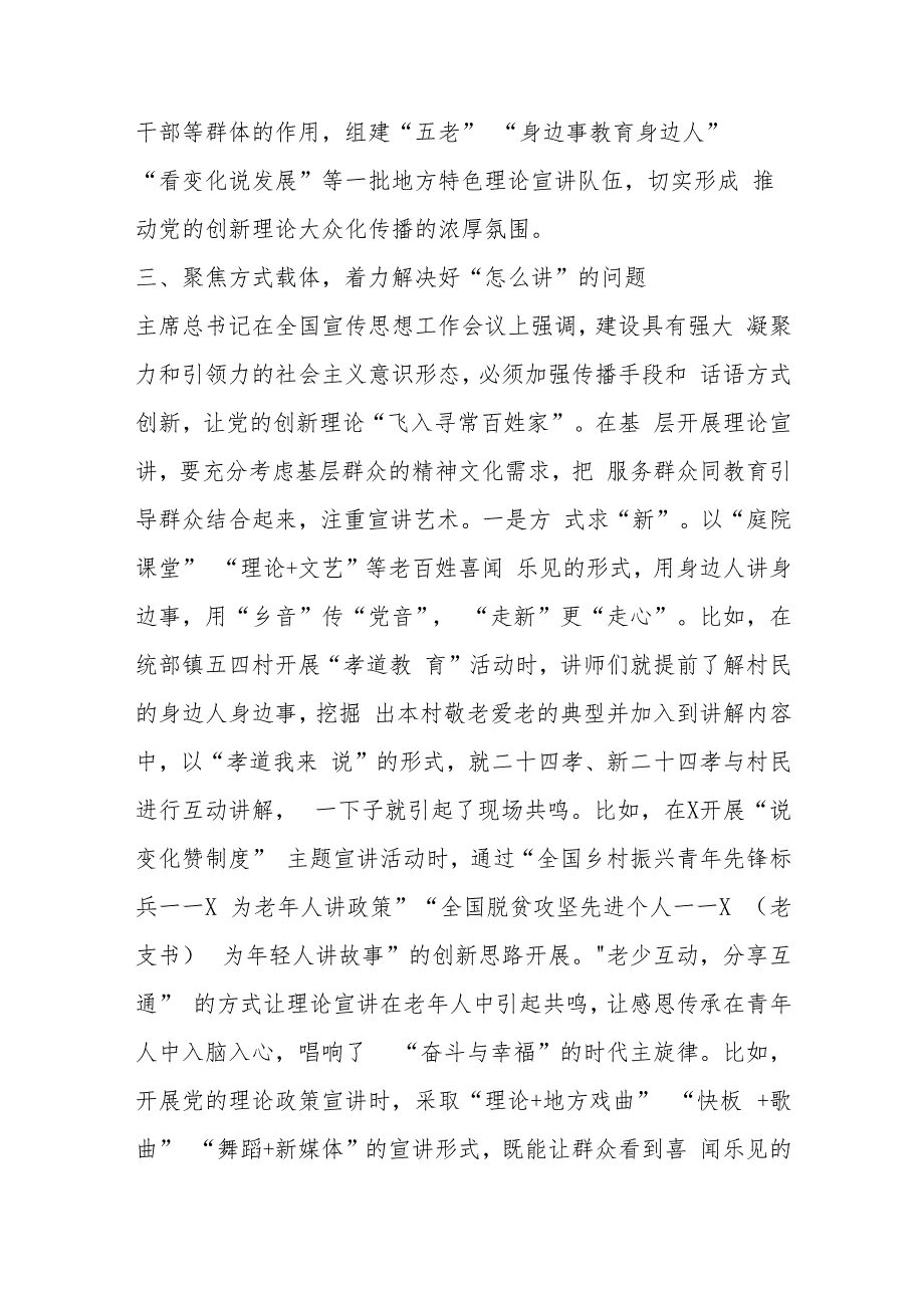 研讨发言：增强理论宣讲针对性把党的“好声音”传得更远.docx_第3页