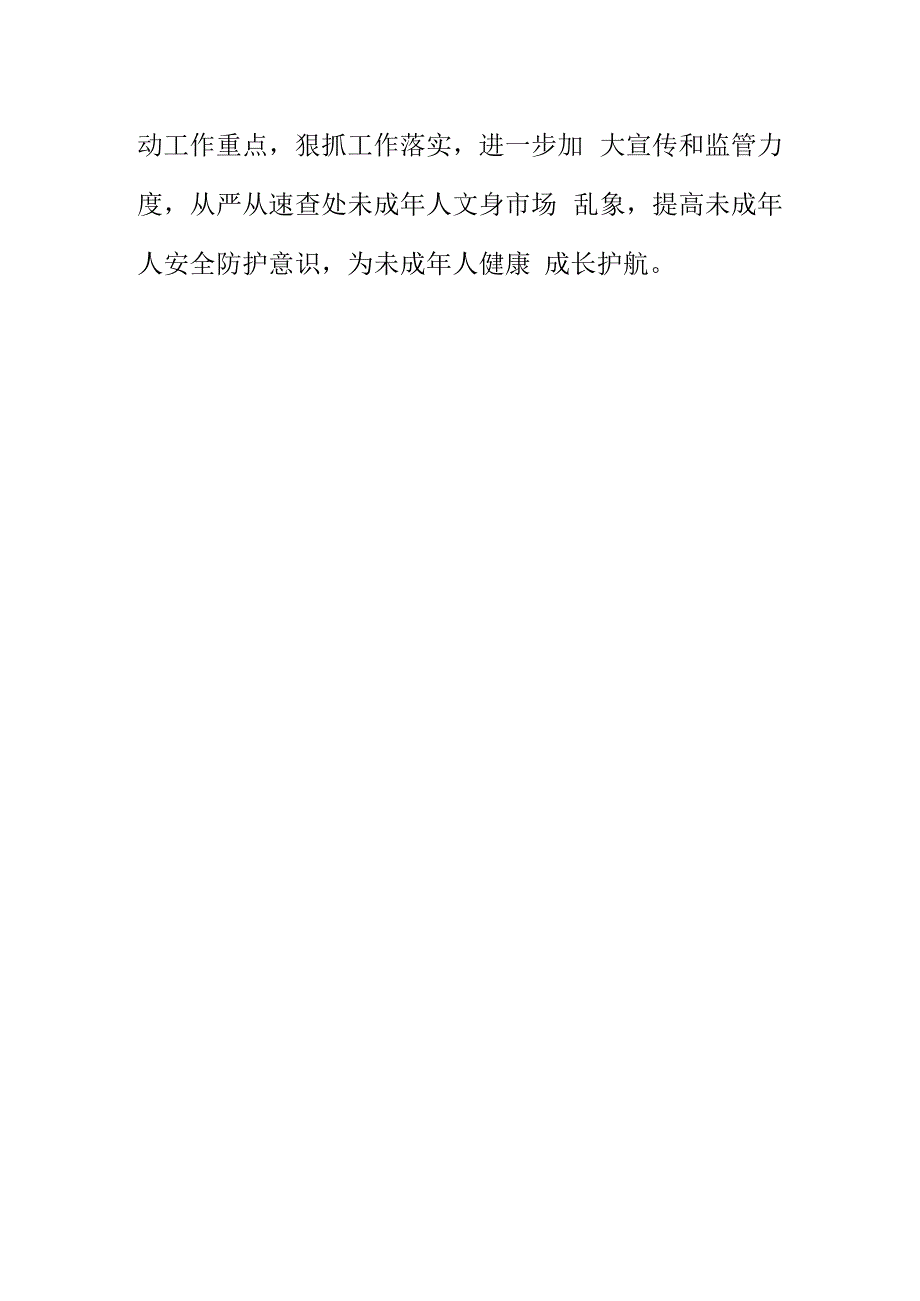 X市场监督管理部门联合卫健部门开展未成年人文身专项整治行动.docx_第3页