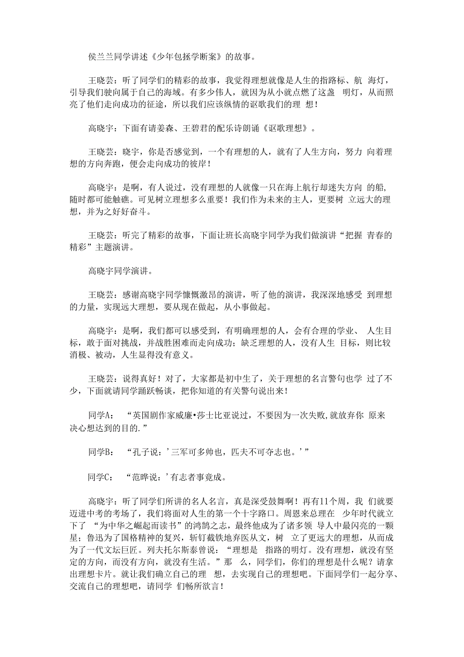 “扬起理想风帆——努力学习把握今天”主题班会.docx_第3页