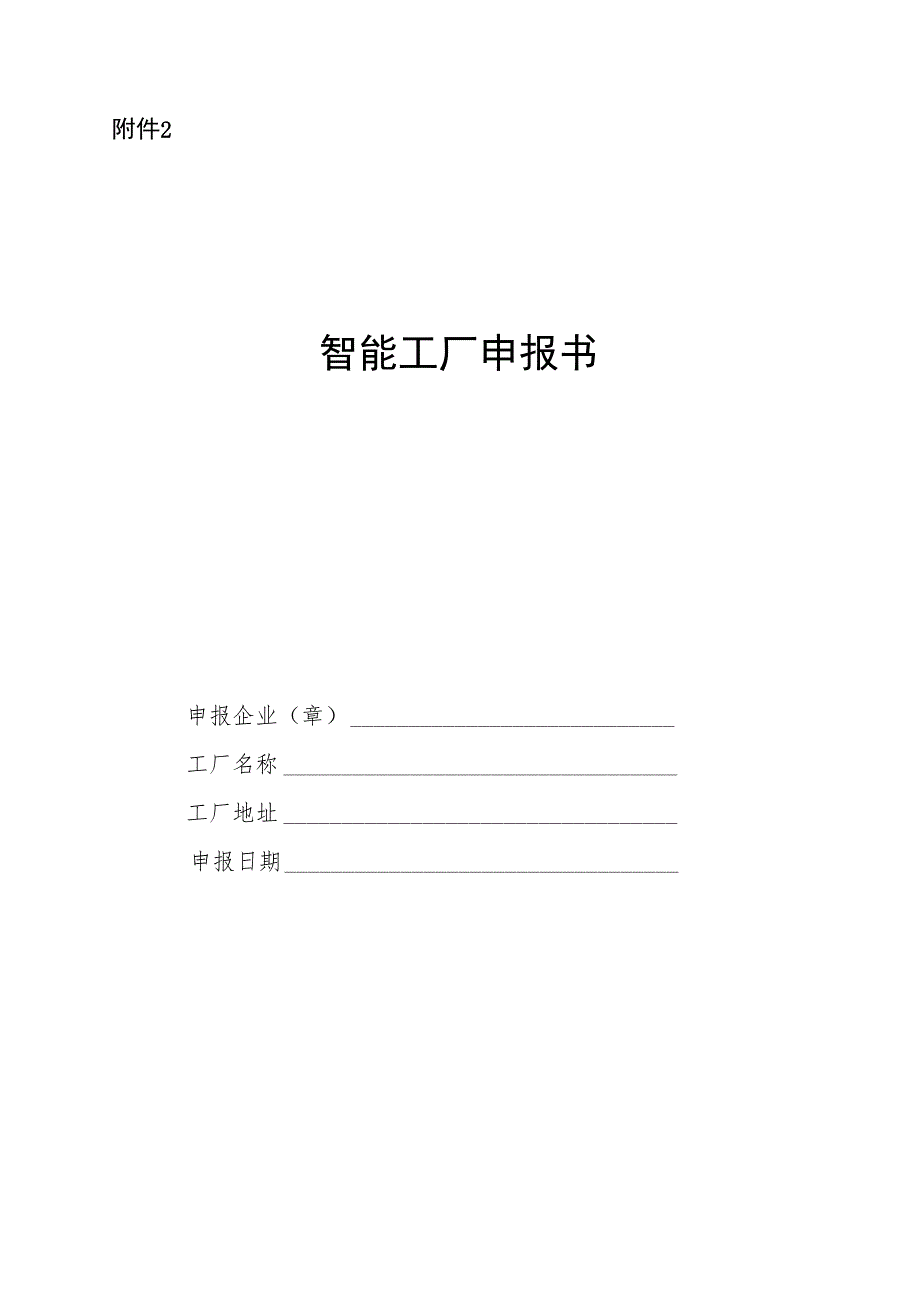 陕西省工业和信息化厅文件.docx_第1页